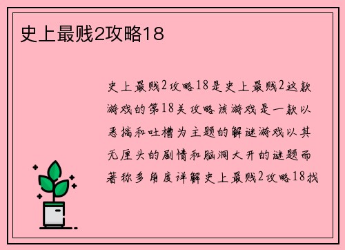 史上最贱2攻略18