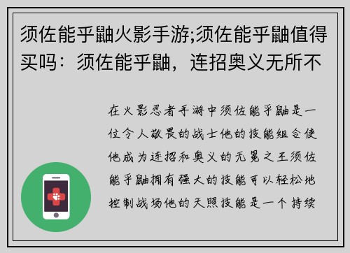 须佐能乎鼬火影手游;须佐能乎鼬值得买吗：须佐能乎鼬，连招奥义无所不能
