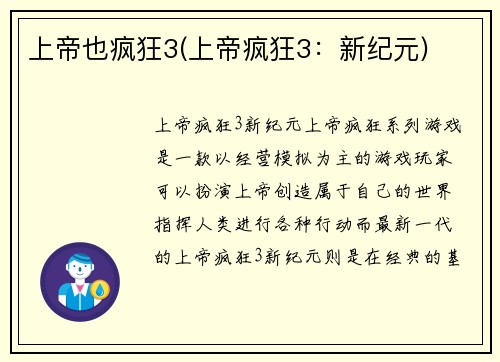 上帝也疯狂3(上帝疯狂3：新纪元)